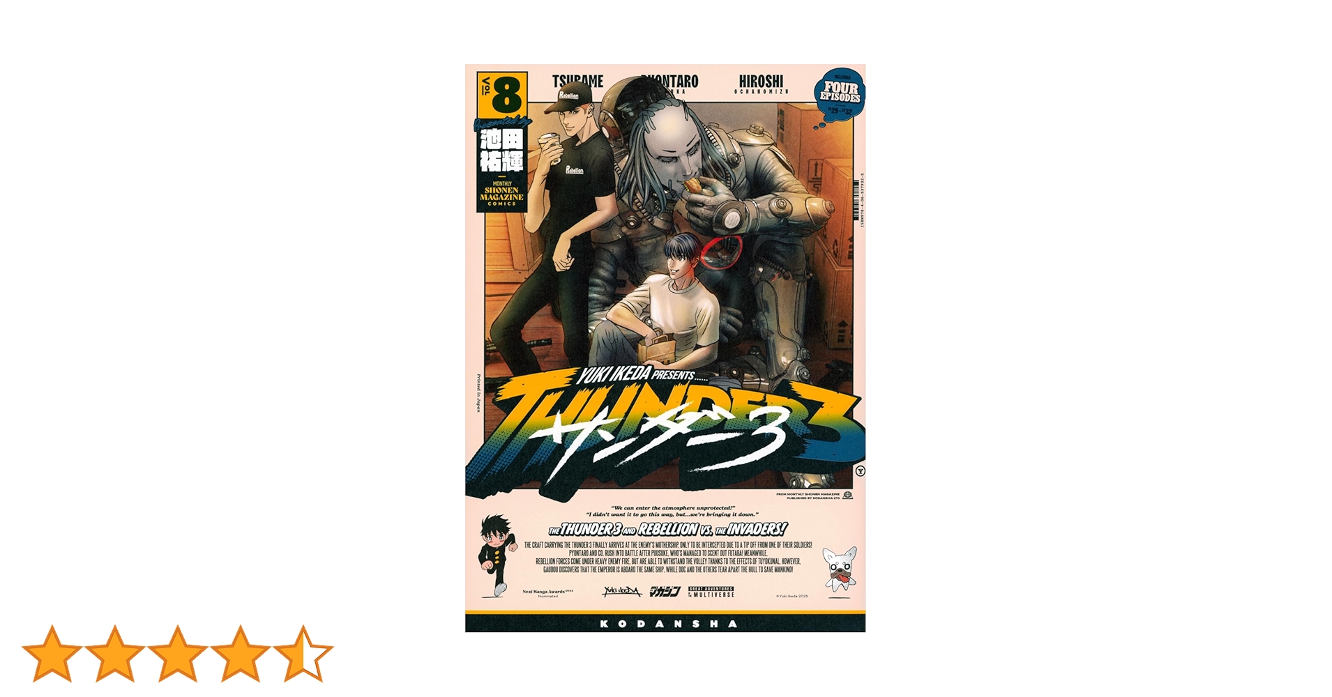 サンダー3(8) (KCデラックス) | 池田 祐輝 |本 | 通販 | Amazon